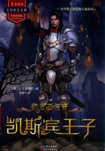 纳尼亚传奇  凯斯宾王子