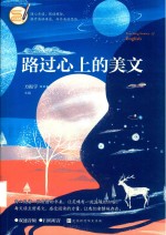 路过心上的美文