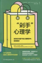 “剁手”心理学