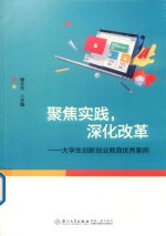 聚焦实践，深化改革