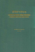中华之美丛书  道德经与神仙画  汉英对照