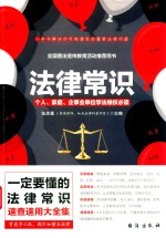 法律常识