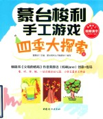 蒙台梭利手工游戏  四季大探索