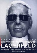 卡尔·拉格斐传