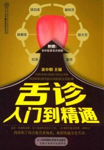 舌诊入门到精通