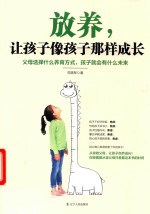 放养，让孩子像孩子那样成长