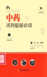 中药汤剂煎服必读