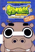 摩登大自然  三分钟动物小百科  5
