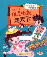 说走咱就走天下