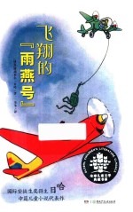 飞翔的“雨燕号”