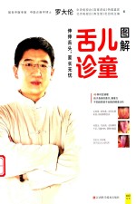 图解儿童舌诊