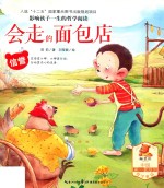 会走的面包店  信誉