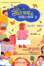 阳光姐姐校园小密探  班上来了“臭美王”