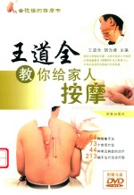 王道全教你给家人按摩