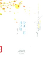 澄江一道月分明