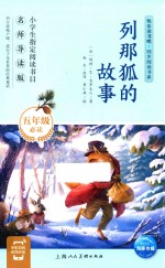 列那狐的故事