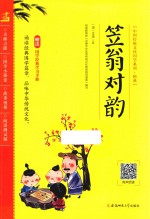 笠翁对韵
