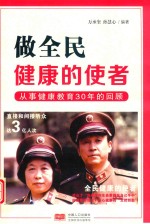 做全民健康的使者