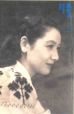 《原节子》日本国民女演员传记  比电影还传奇的一生  折射时代变迁