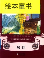 深红色童话  风铃