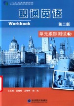 单元跟踪测试  3  第2版