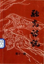 融光诗讯  第11期