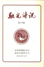 融光诗讯  第19期
