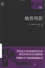 女神探希娃  32  地窖残影