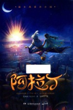 迪士尼官方小说  阿拉丁