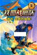 潜伏无影的暗战！