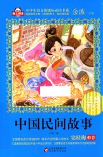 中国民间故事