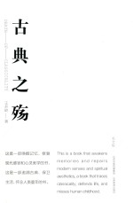 古典之殇  美文版