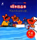 阿木的生活好习惯