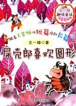 屎壳郎喜欢圆形