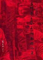 台州市工艺美术家精品集