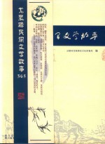 龙泉驿民间文学故事