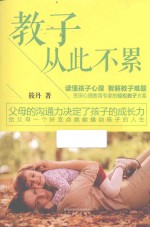 教子从此不累