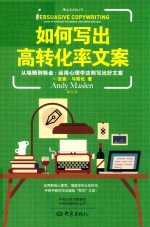 如何写出高转化率文案