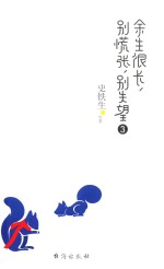 余生很长  别慌张  别失望  3