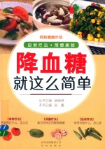 降血糖就这么简单