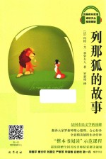 列那狐的故事
