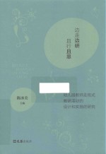 边走边研  且行且思