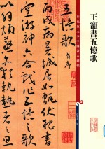 王宠书五忆歌