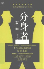 分身者双面 封面