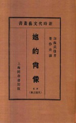 她的肖像  原名  久远之像