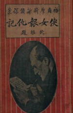 侠女复仇记  再版