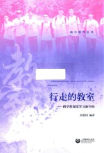 行走的教室 电子书封面