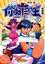 你好！三公主  龙仙传  第2卷  白金卷