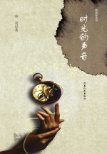 时光的声音