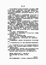 狄公案  四漆屏